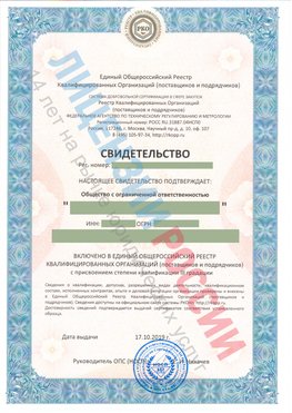 Свидетельство о включении в единый общероссийский реестр квалифицированных организаций Николаевск-на-Амуре Свидетельство РКОпп